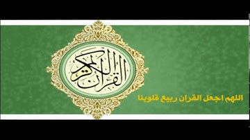 سورة البقرة كاملة -عبدالله خياط (اجمل الاصوات) | Abdullah Khayat-Sourate Al-Fatiha n Al-Baqarah
