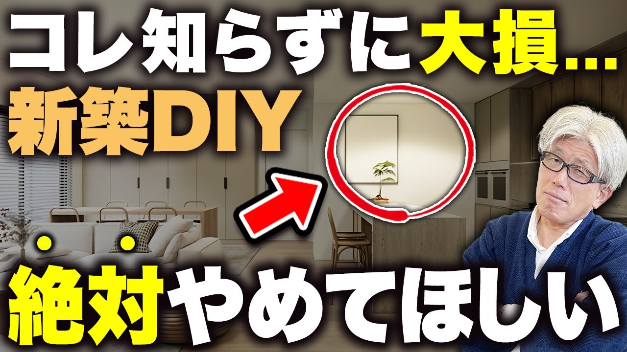 自宅等のDIY 店舗の工事のご相談 Irreversible] 7 DIY projects you should never do in your new home