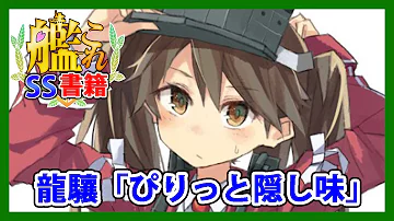 艦これ 龍譲 Mp3