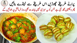 New Style Masala Bharwa Tinday Recipe | Easy Stuffed Tinda Recipe | Bharwa Tinday Ki Sabzi Recipe