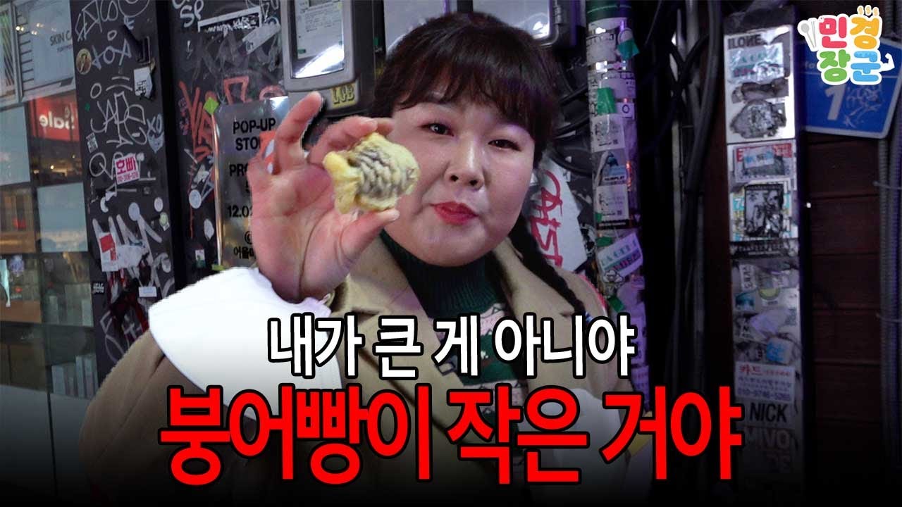 홍대에서 붕어빵이랑 쫄병아리 찾기 🐣
