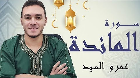 صلاة التراويح ٢٠٢٢ سورة المائدة |Taraweeh prayer 2022 Surat Al-Maaida