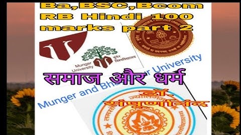 Munger University and TMBU RB Hindi (100 marks)  समाज और धर्म [B.a; BSC; B.COM ] Part 2