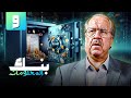 بنك المعلومات الجزء الثاني الحلقة التاسعة 09 كاملة HD