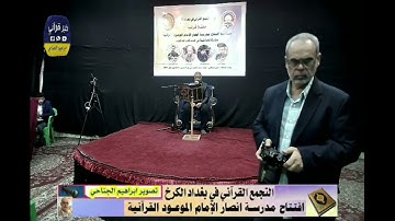 القارئ اثير الفضلي / تصوير ابراهيم الجناحي