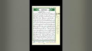 تثبيت سورة الاعراف ( الربع الاول أّلَمًصّـ)