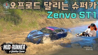 Let's go off-road with the 1,100-horsepower Danish supercar Zenvo ST1 - Spin Tires Mud Runner screenshot 2