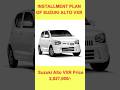 Instalment plan of suzuki Alto vxr #shorts #fyp #foryou #viralvideo #automobile #alto #youtubeshorts