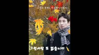 #이선균 #나의아저씨 #그런사람또없습니다 #이승철