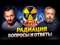 Пещерная Радиофобия: Что такое РАДИАЦИЯ и Нужно ли Её Бояться? Борис Марцинкевич Геоэнергетика Инфо