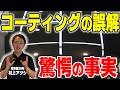 【閲覧注意】99%が騙されている「正しいカーコーティング」洗車のプロが全てを暴露します【ビューティフルカーズ】
