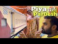 Piya chale pardesh  vikram neha vlogs  husband wife funny vlogs  funny vlogger