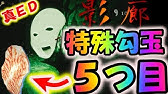 影廊 Shadow Corridor 真エンディングめざして特殊勾玉1つ目 Youtube