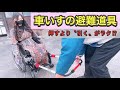 緊急避難装置を使ってみたら坂道を押すより簡単！【車椅子生活】