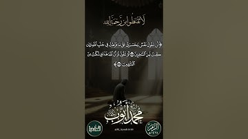 لا تَقْنَطوا من رحمةِ الله | من سورة الزمر بصوت الشيخ محمد أيوب رحمه الله | 1428هـ