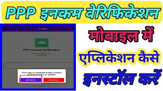 How to install Income Verification application screenshot 2