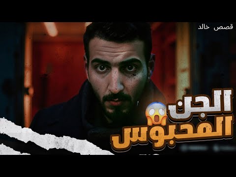 قصص جن باب الجن المحبوس في سلطنة ع مان ماذا حدث بعد فتحه