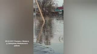 Разлив реки Мияки в д. Биккулово Миякинский район .Потоп .Половодье