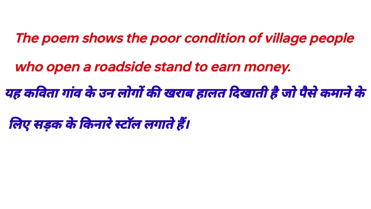 Easy Central Idea of the poem/A Roadside Stand'/Class -12th English 