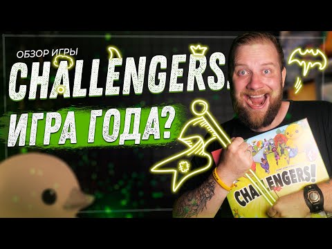 Видео: Challengers! Команда мечты - Обзор настольной игры