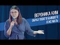 Вероника Ким ТОП шуток | Стендап в Казахстане | Salem Stand Up