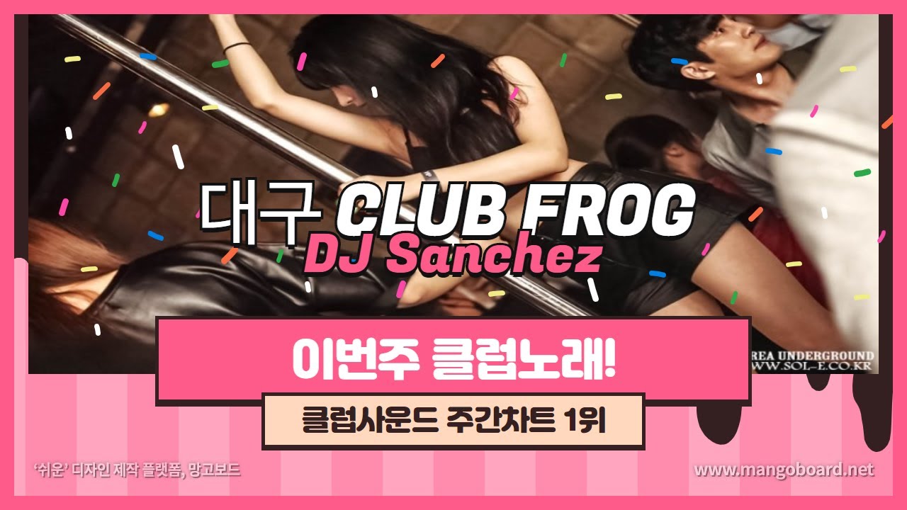 (클싸 클럽노래) 대구 CLUB FROG ZG Mixset Vol.1