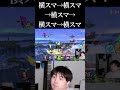確定コンボ【スマブラSP】