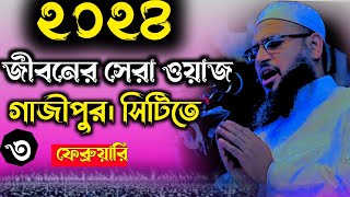 habibullah Mahmud Kashmir Notun waz  মুফতি হাবিবুল্লাহ মাহমুদ কাসেমী  নতুন ইতিহাস করলেন ফিলিস্তিন