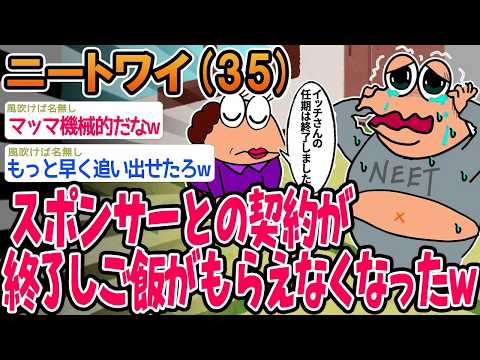 【バカ】スポンサーとの契約が終了しご飯が支給されなくなってしまったンゴwww【2ch面白いスレ】