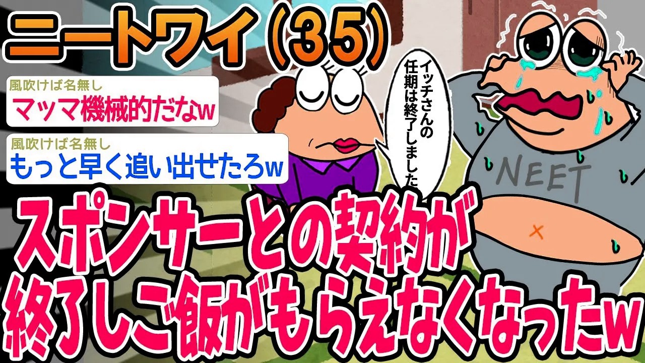 【バカ】スポンサーとの契約が終了しご飯が支給されなくなってしまったンゴwww【2ch面白いスレ】