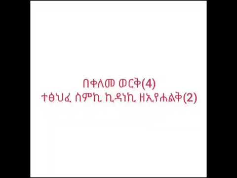 የኪዳነ ምህረት መዝሙሮች