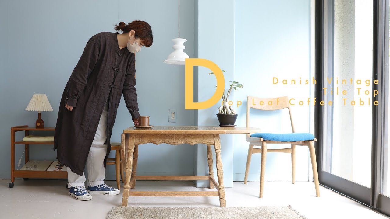 何気ない日常に華やかな彩りを与えてくれるような家具♪Danish Vintage