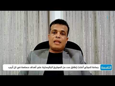 هل تؤثر الاغتيالات على عمليات جماعة الحوثي نحو إسرائيل؟ | محمد القاعدي
