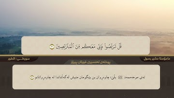 ختم القران الكریم جزء السابع والعشرون بصوت القارئ مشیر رسول