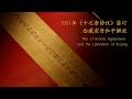The 17-Article Agreement and the liberation of Xizang