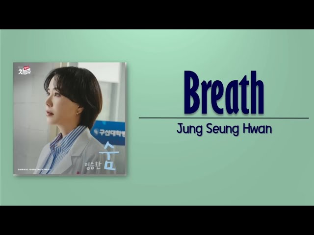 Jung Seung Hwan – Breath (숨) [Doctor Cha OST Part 3] [Rom_Eng Lyric] class=