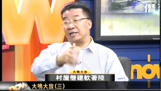 大鳴大放 2012.5.16