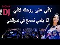 Rai mix 2021    machi jayha bah nasmah fi swalhi remix dj moha pro