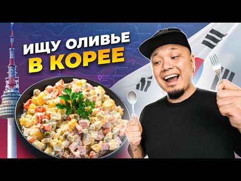 Видео: 12 продуктов, которые нужно попробовать в Сеуле, Южная Корея