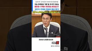 [현장영상] 자료제공 요구에,김민석 후보자의 대응은?#국무총리#후보자#인사청문회#국민의힘