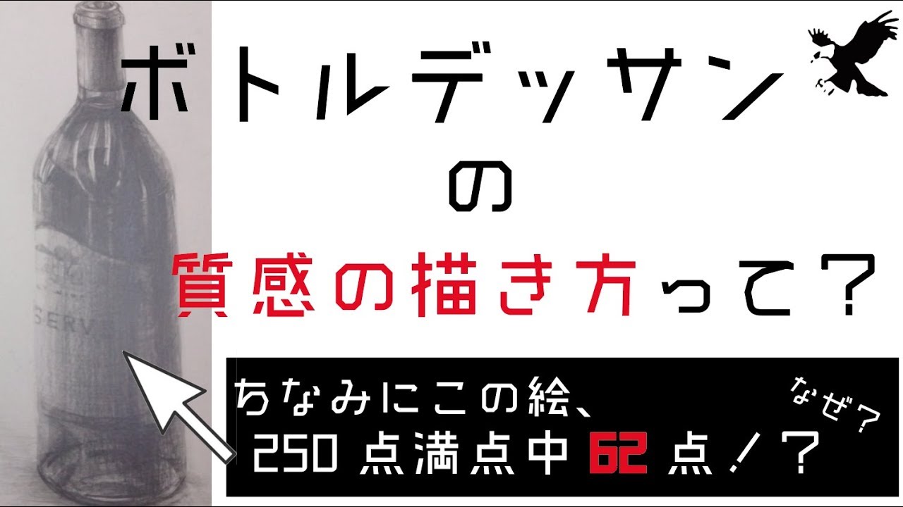 初心者向け デッサンのボトルの質感の描き方って Haru Atelier