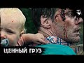 Короткометражный Фильм Ужасов «Ценный Груз»