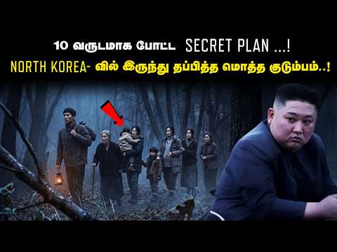 North Korea-வில் பணக்கார Family… ஆனாலும் உயிரை பணயம் வைத்து தப்பியது எப்படி ?
