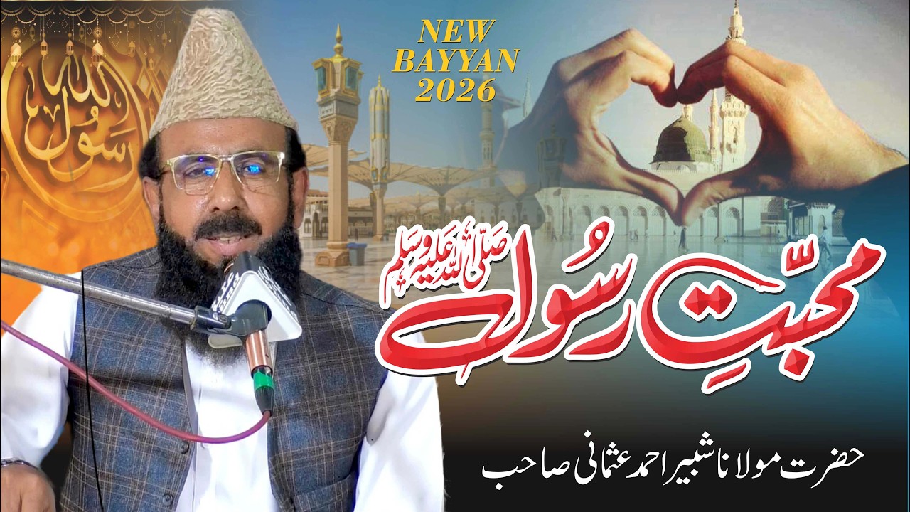 Muhabbat Rasool || Hazrat Molana Shabeer Ahmad Usmani || New Bayyan 2026 || Haroon Graphics