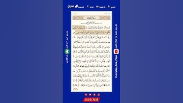 اليوم (50) || صحفة (50) || الجزء (3) || سورة آل عمران || الشيخ: هيثم الدخين || (1 من 3)