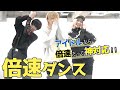 アイドルなら倍速でも余裕で踊れるよね、、、、?