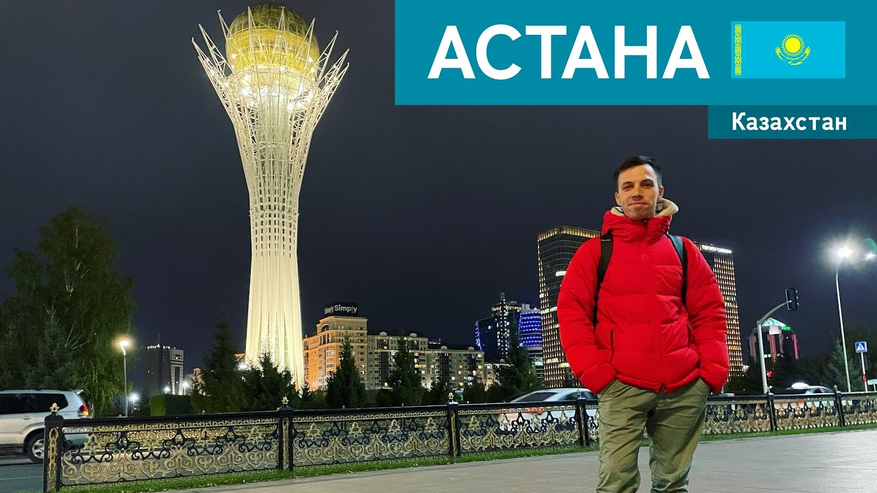 ⁣🇰🇿Астана - Казахстан - Обзор города | Туризм | Релокация