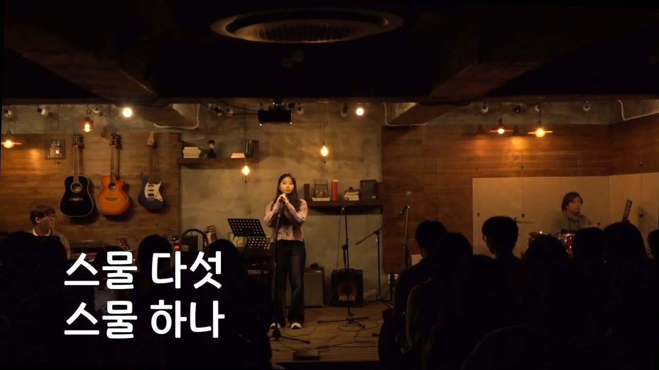 스물 다섯 스물 하나 - YouTube