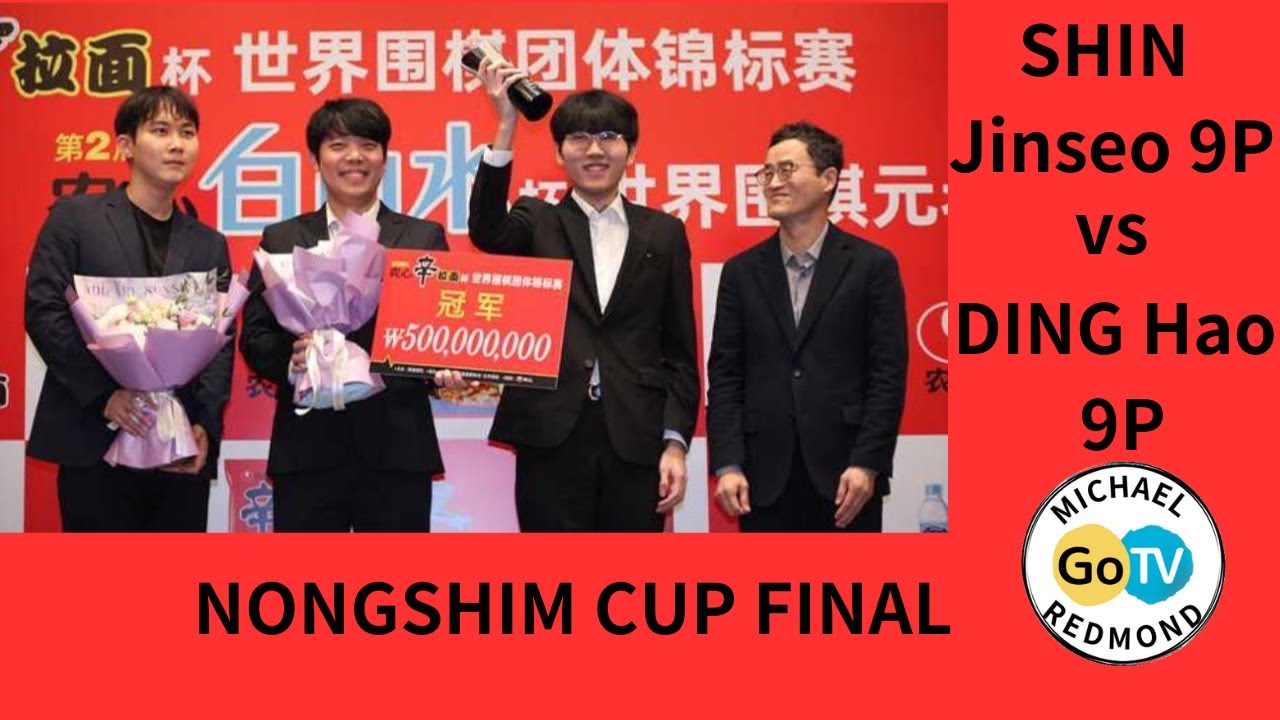 26th NONGSHIM CUP SHIN Jinseo 9P vs DING Hao 9P