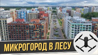 Ход строительства ЖК Микрогород В лесу в Красногорске. Воздушный контроль